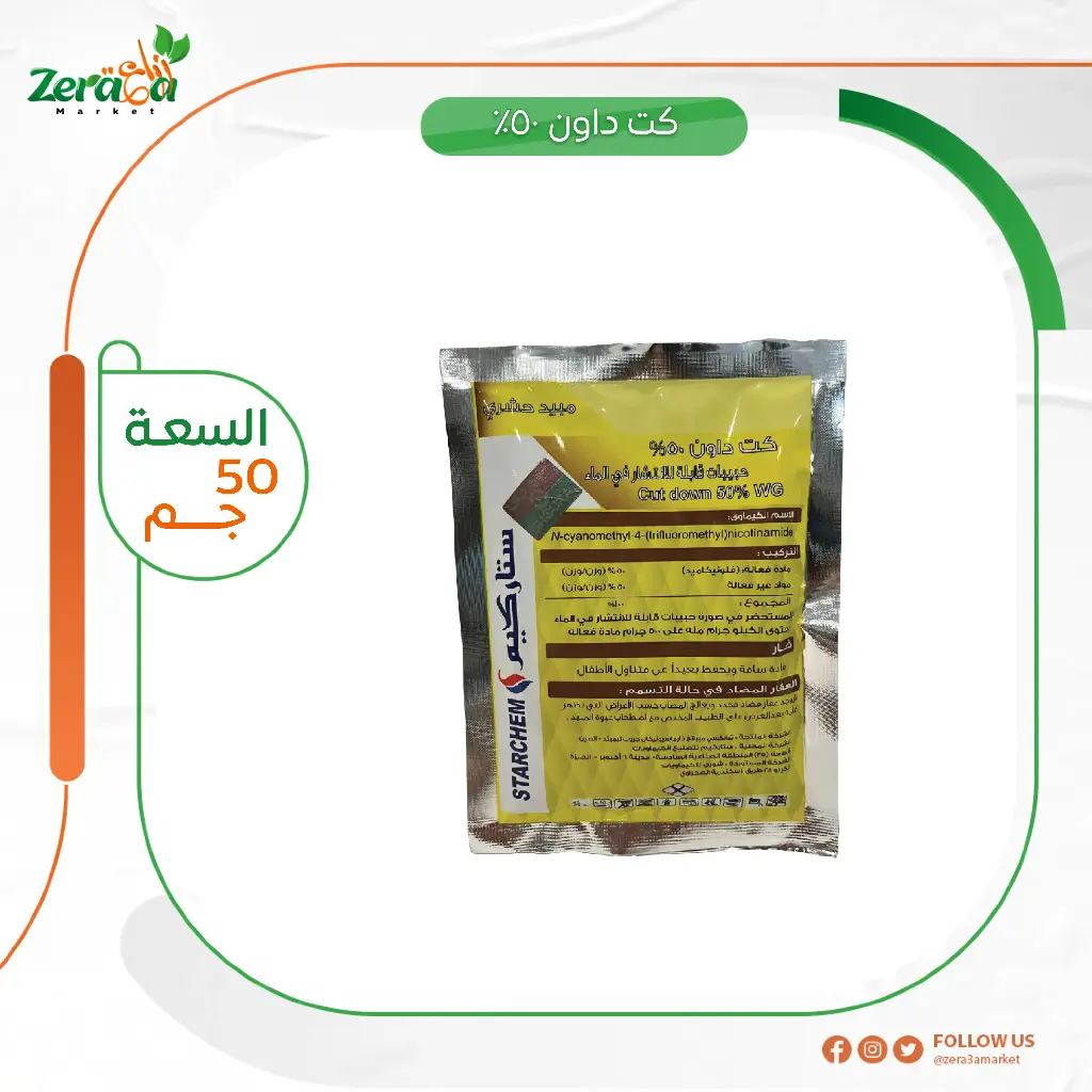 كت داون 50% - 50 جرام