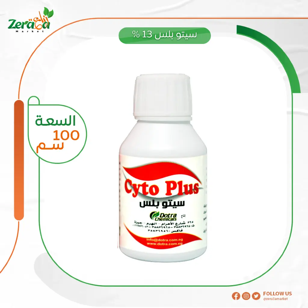 سيتو بلس 13% -100 سم