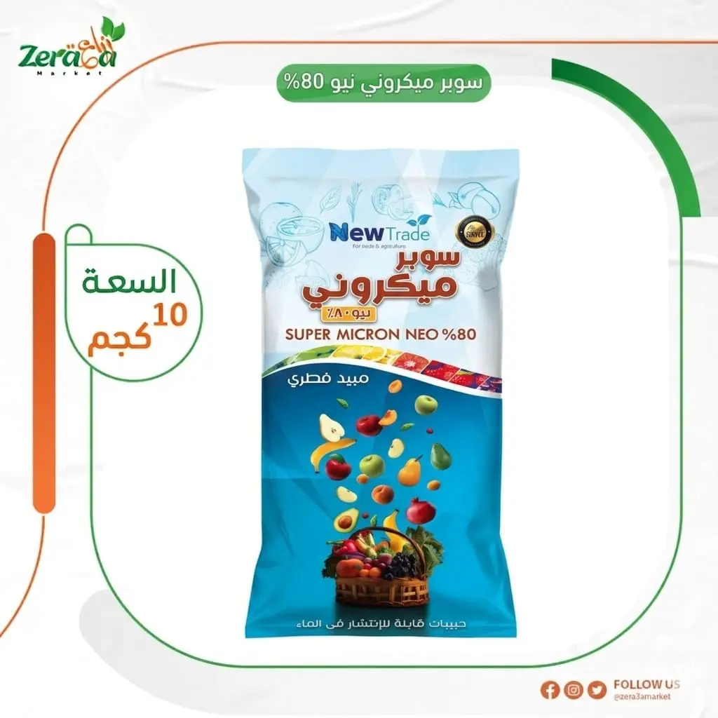 سوبر ميكروني نيو 80% - 10كجم