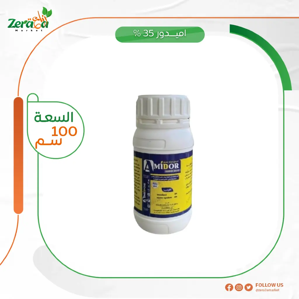 اميدور 35% - 100سم
