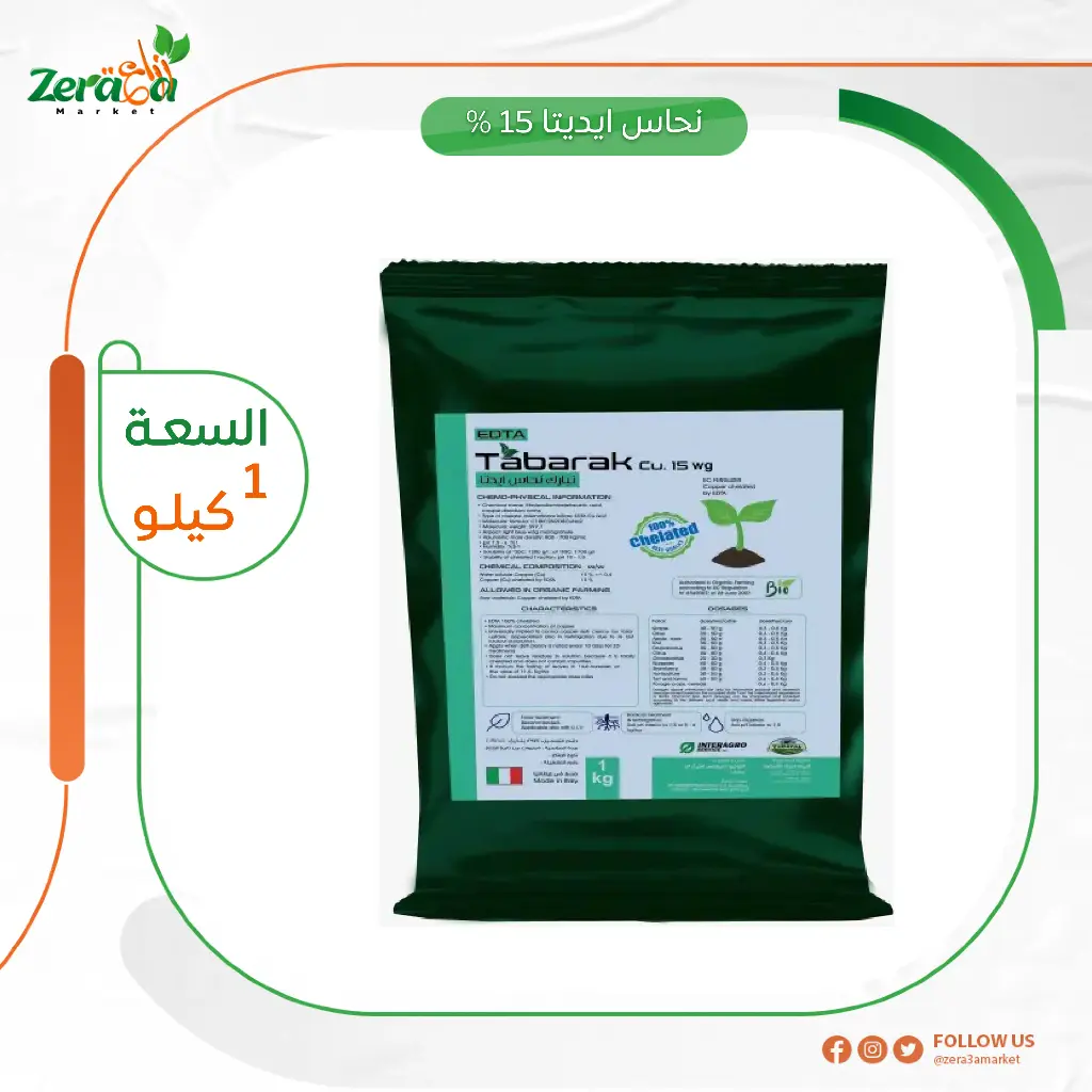 نحاس ايديتا 15% -1كجم