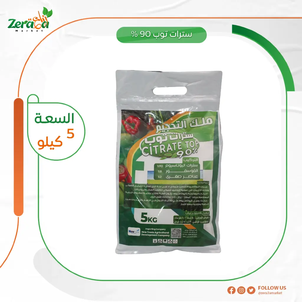 سترات توب 90% - 5كجم