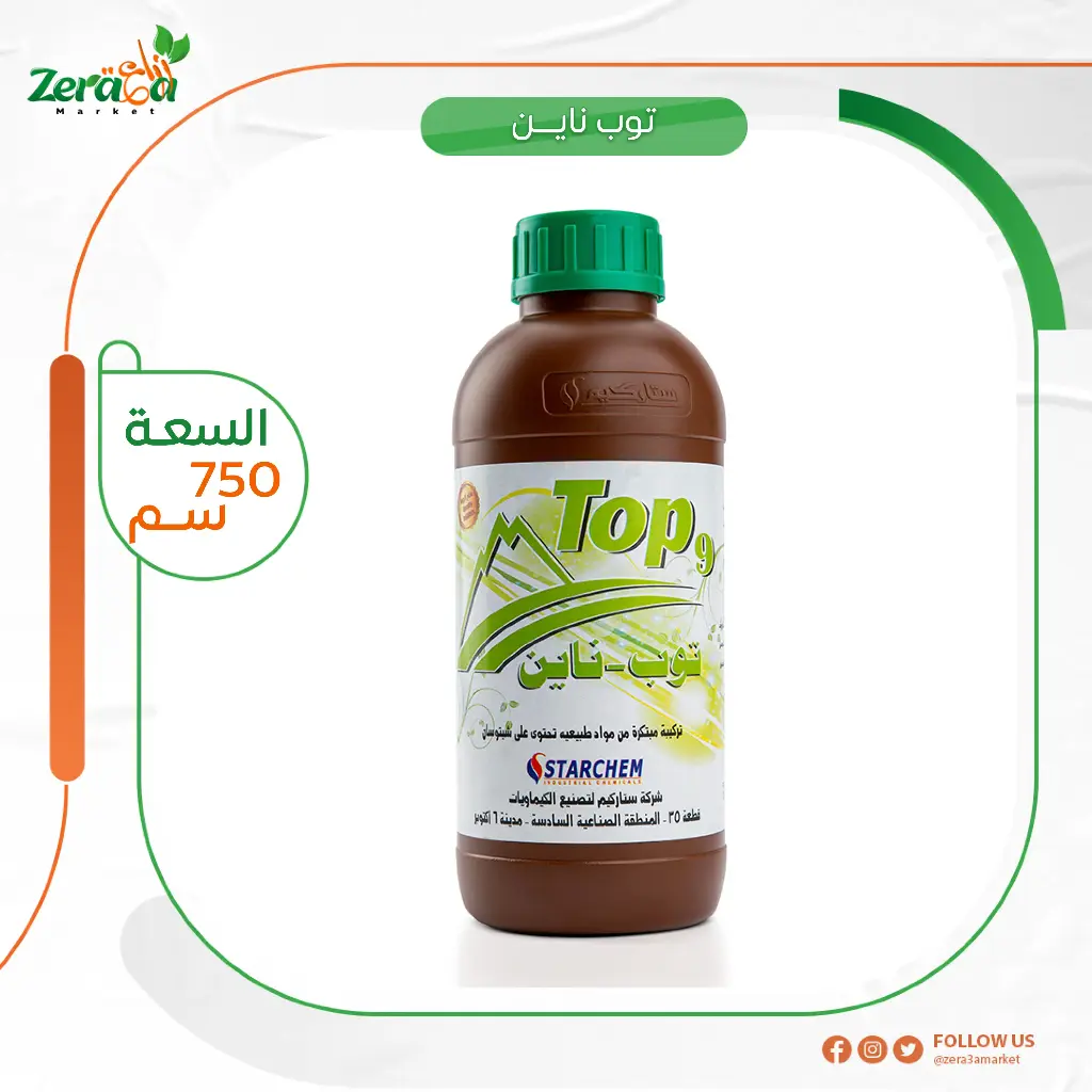 توب ناين - 750سم