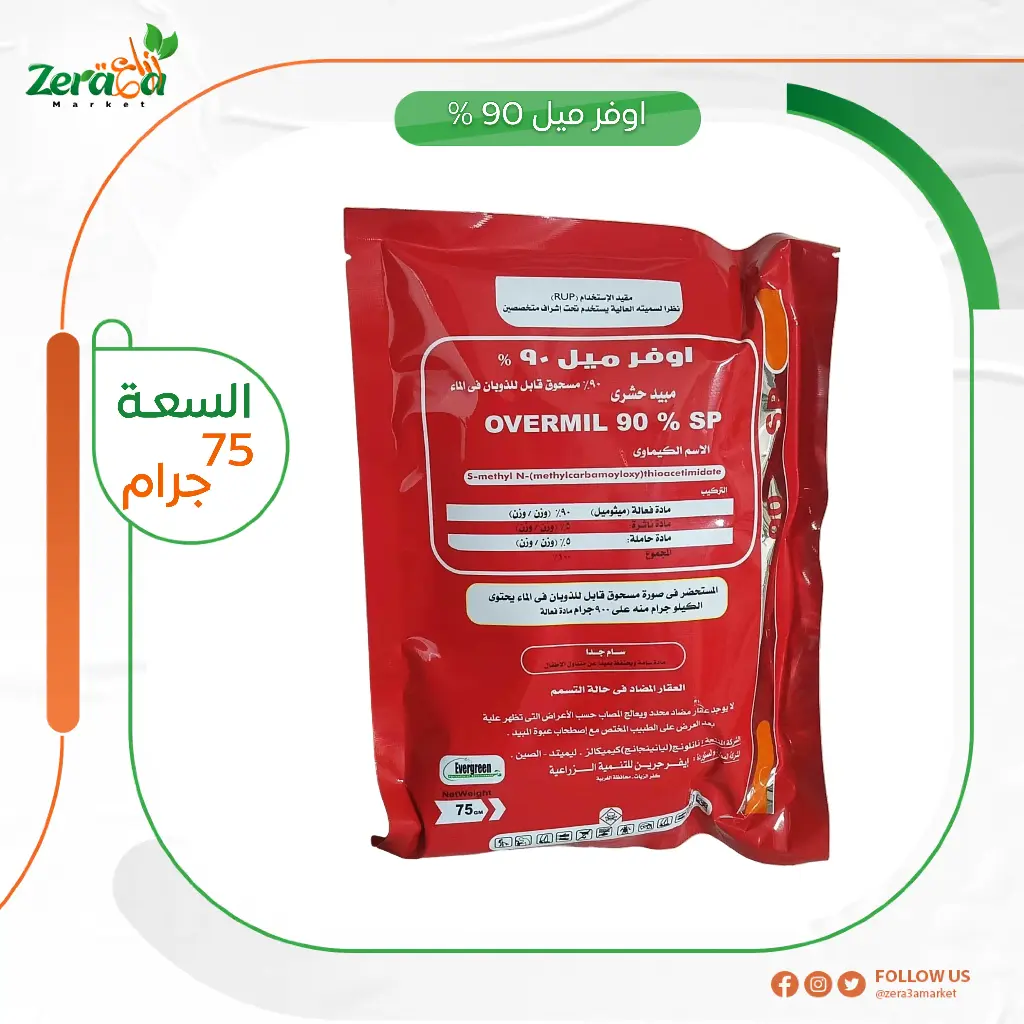 اوفر ميل  90% ميثوميل - 75 جرام