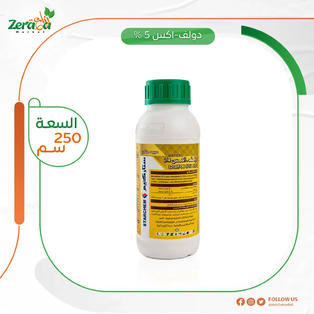 دولف-اكس 5% لمبادا - 250سم