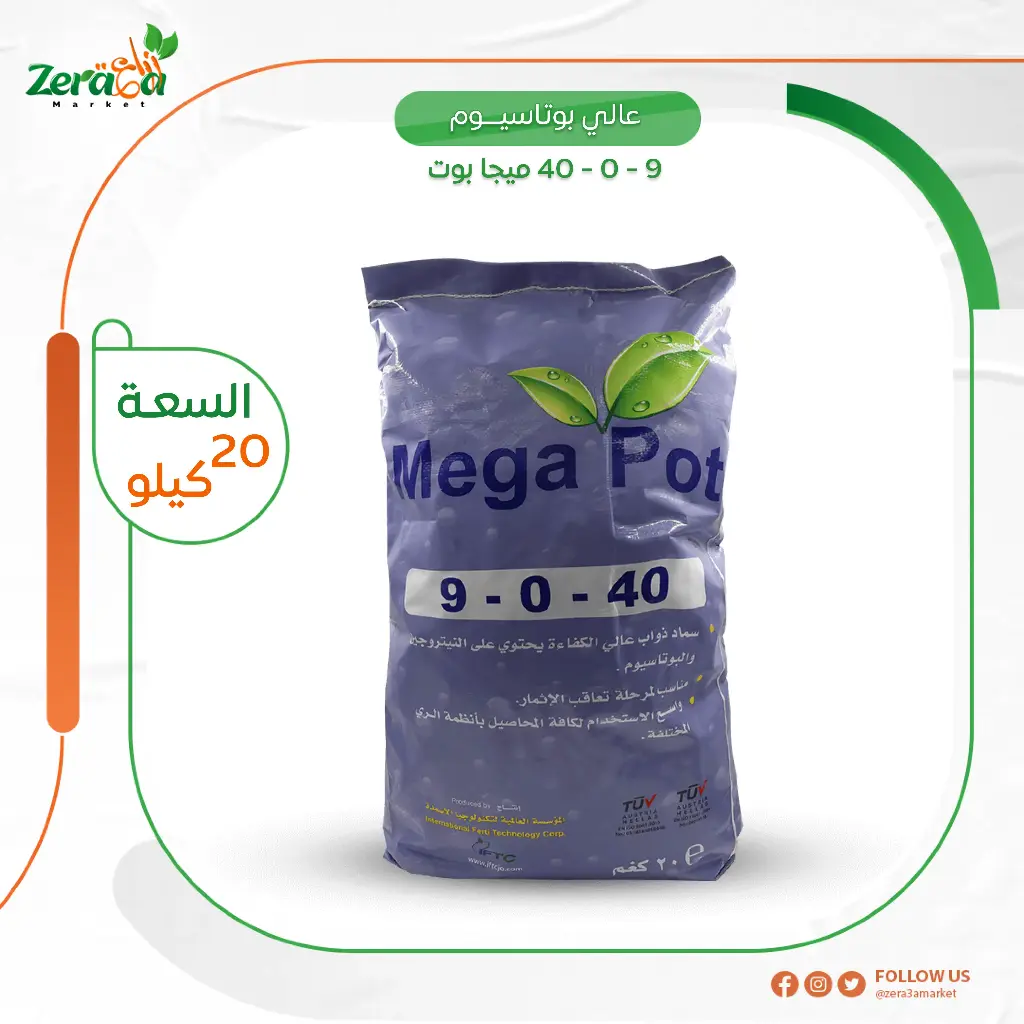 عالي بوتاسيوم  9-0-40 - 20 كجم