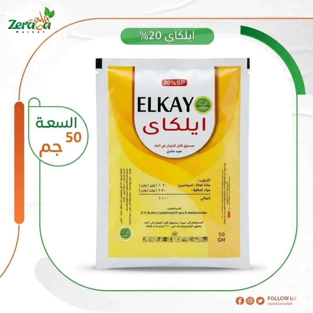 ايلكاي 20% اسيتامبريد - 50 جرام