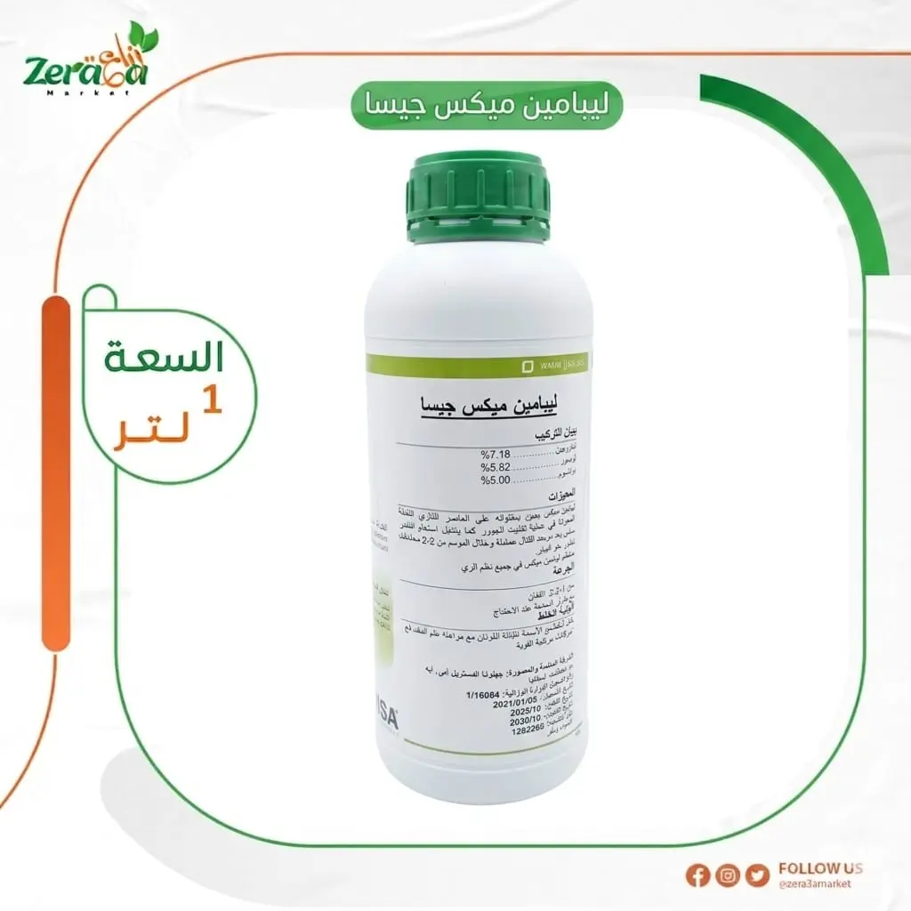 ليبامين ميكس جيسا- 1 لتر