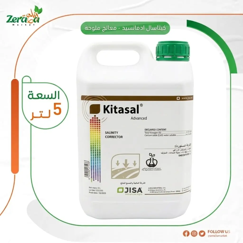 كيتاسال ادفانسيد معالج ملوحة - 5 كجم 