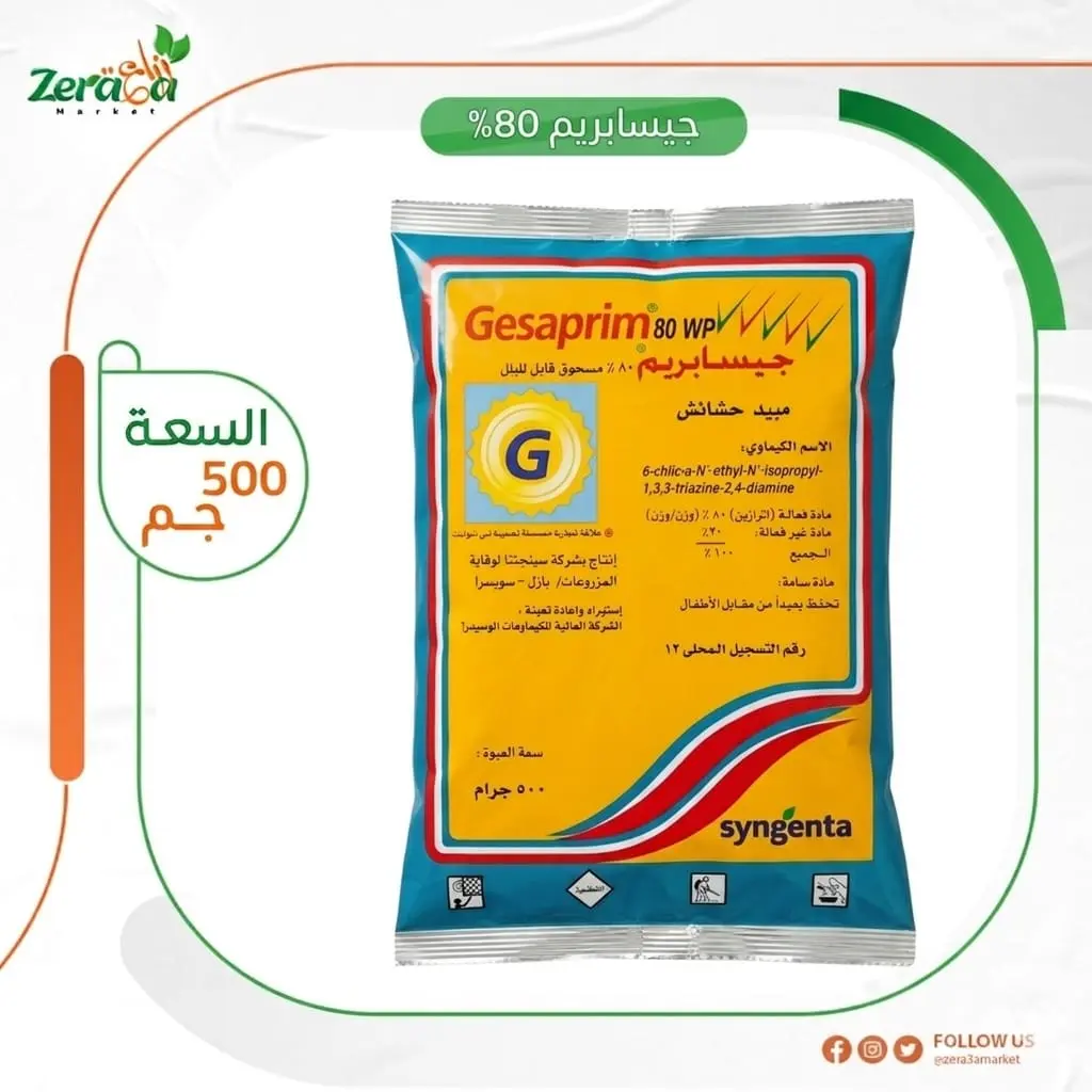 جيسابريم 80% - 500جم