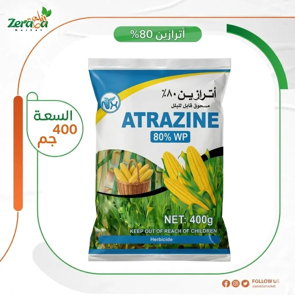 اترازين 80% - 400جم