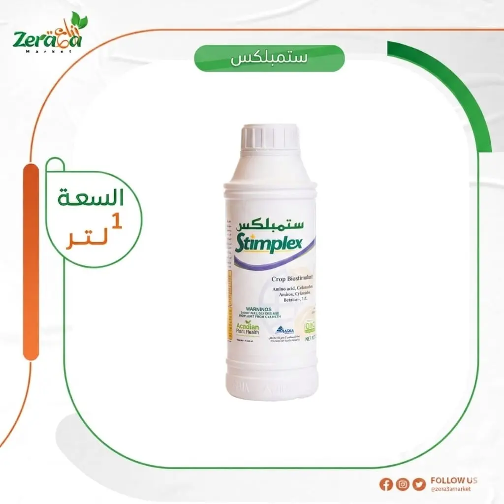 ستمبلكس - 1 لتر 