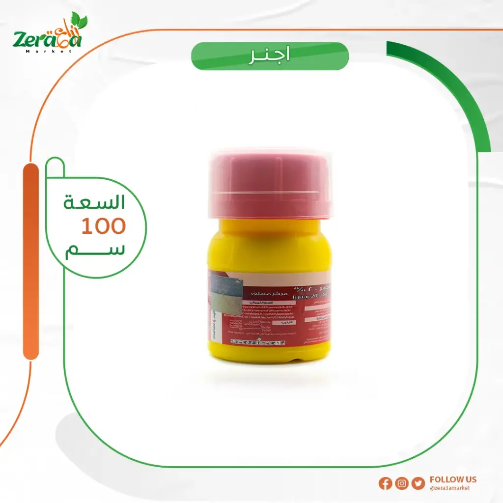 اجنر 20% ابامكتين وسبيرودوكلوفين - 100 سم