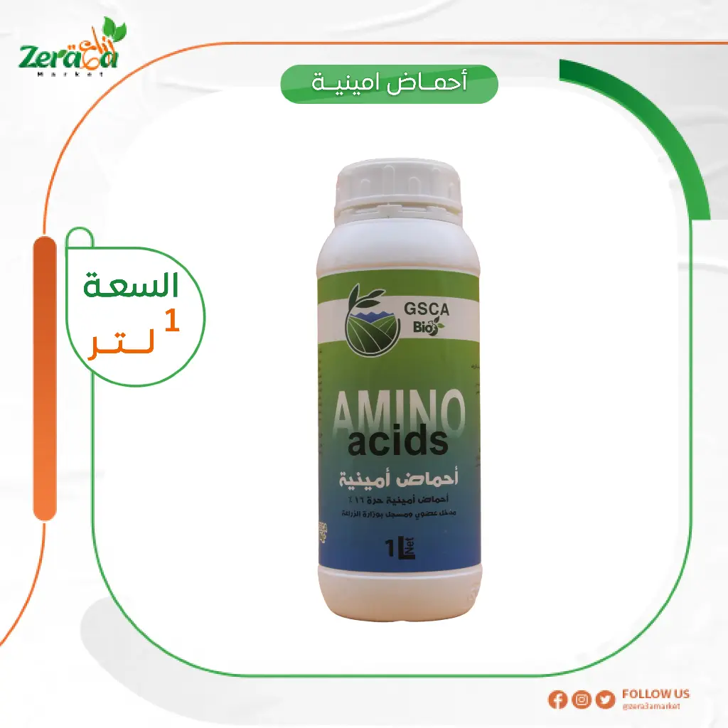 احماض امينية - 1لتر