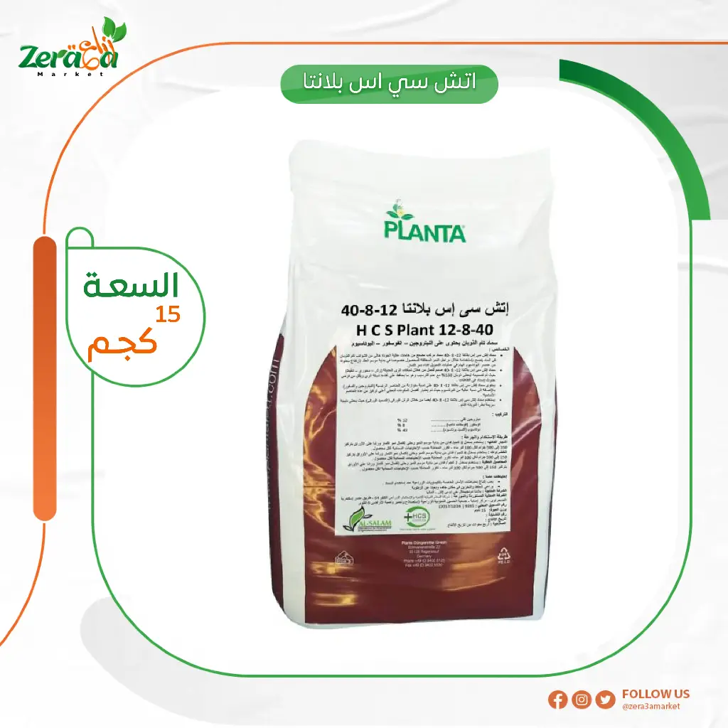 اتش سي اس بلانتا12-8-40 - 15 كجم