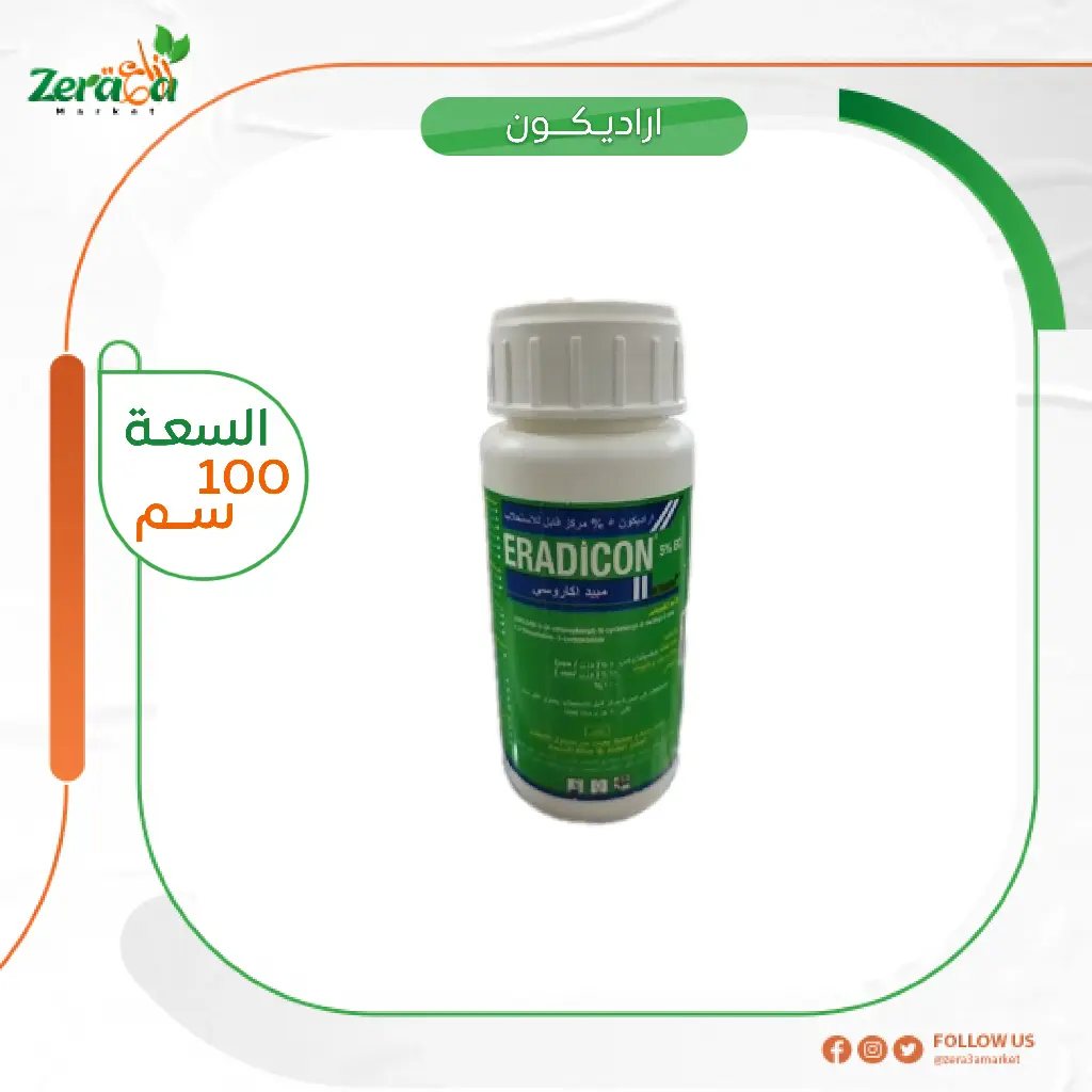 اراديكون 5% هيكسثازوكس - 100 سم