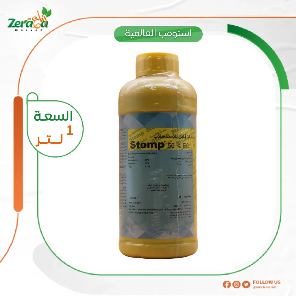 ستومب (العالمية) 50% - 1لتر