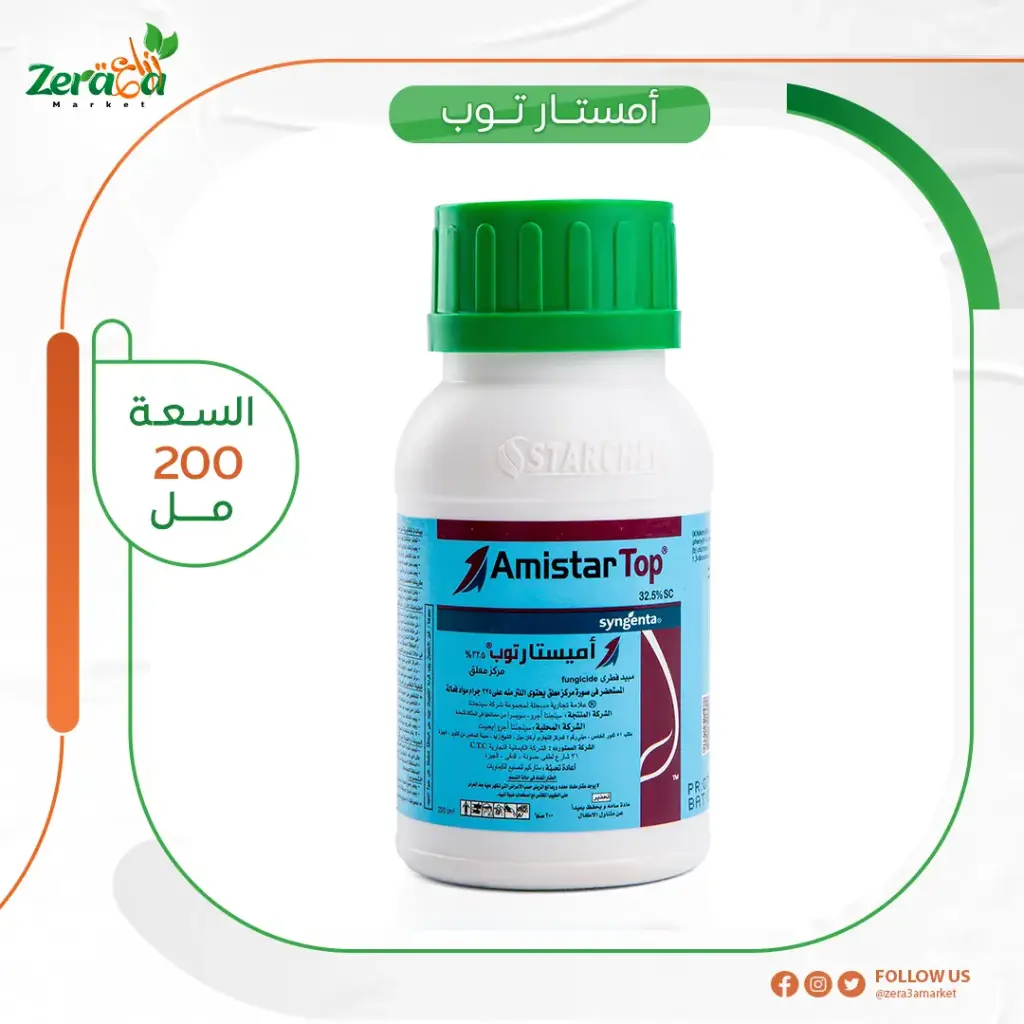 اميستار توب 32.5% ازوكسي ستروبين ودايفينوكونازول- 200سم 