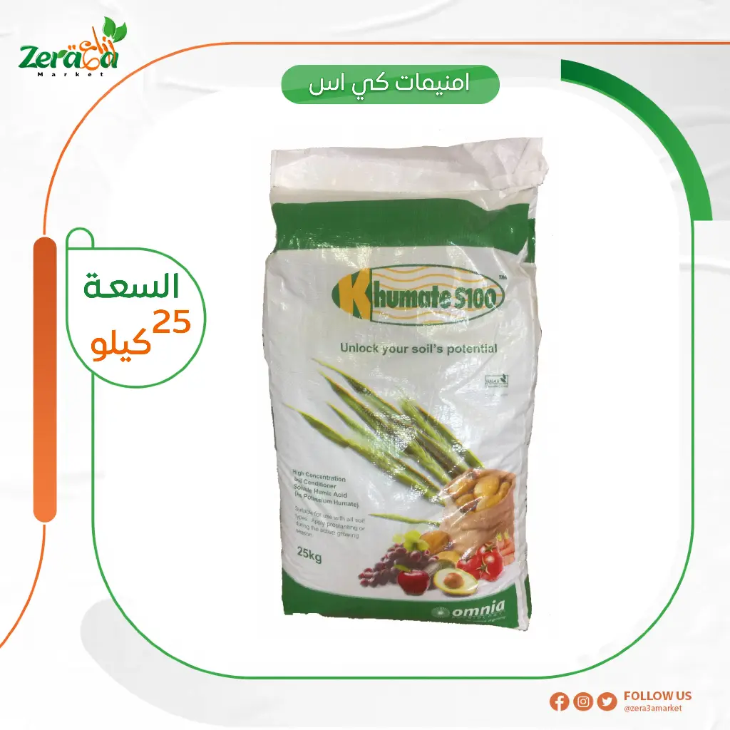 امنيمات كي اس 100 هيومك- 25 كجم 