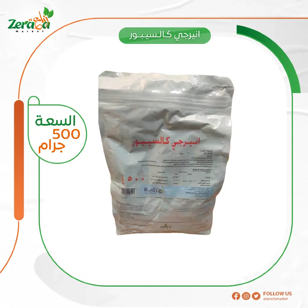 انيرجي كالسيبور كالسيوم - 500 جرام