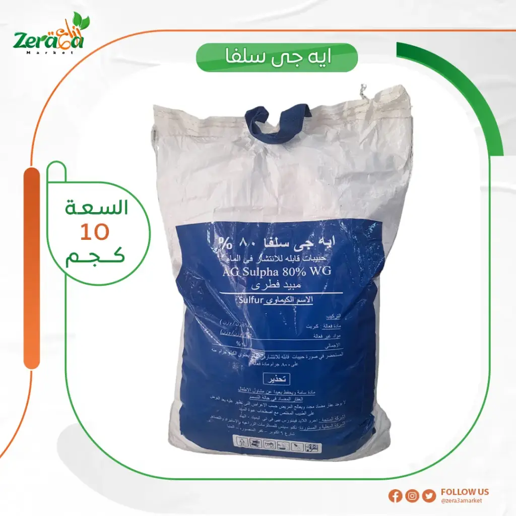 ايه جي سلفا 80%  كبريت ميكروني-  10 كجم