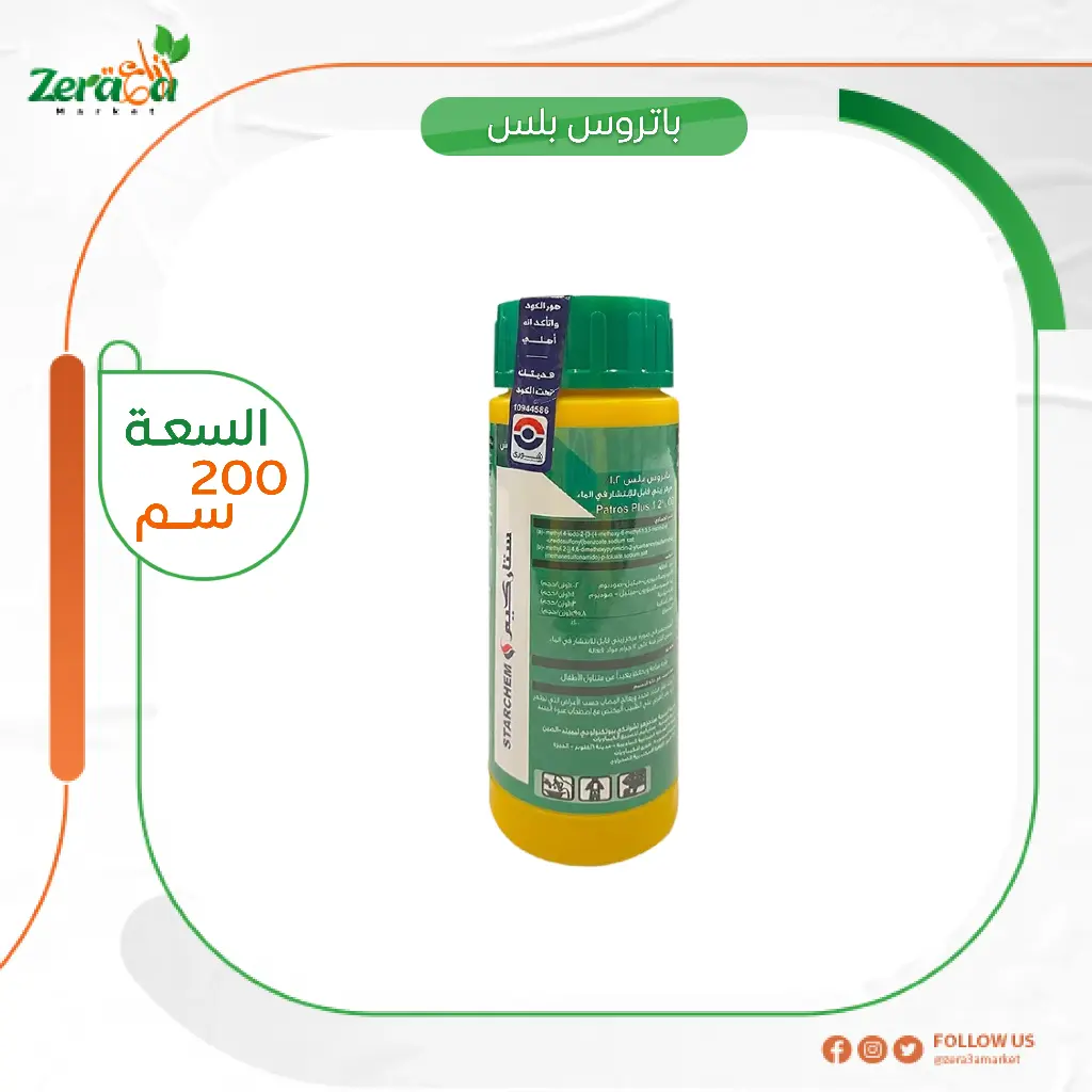 باتروس بلس 1.2% - 200 سم