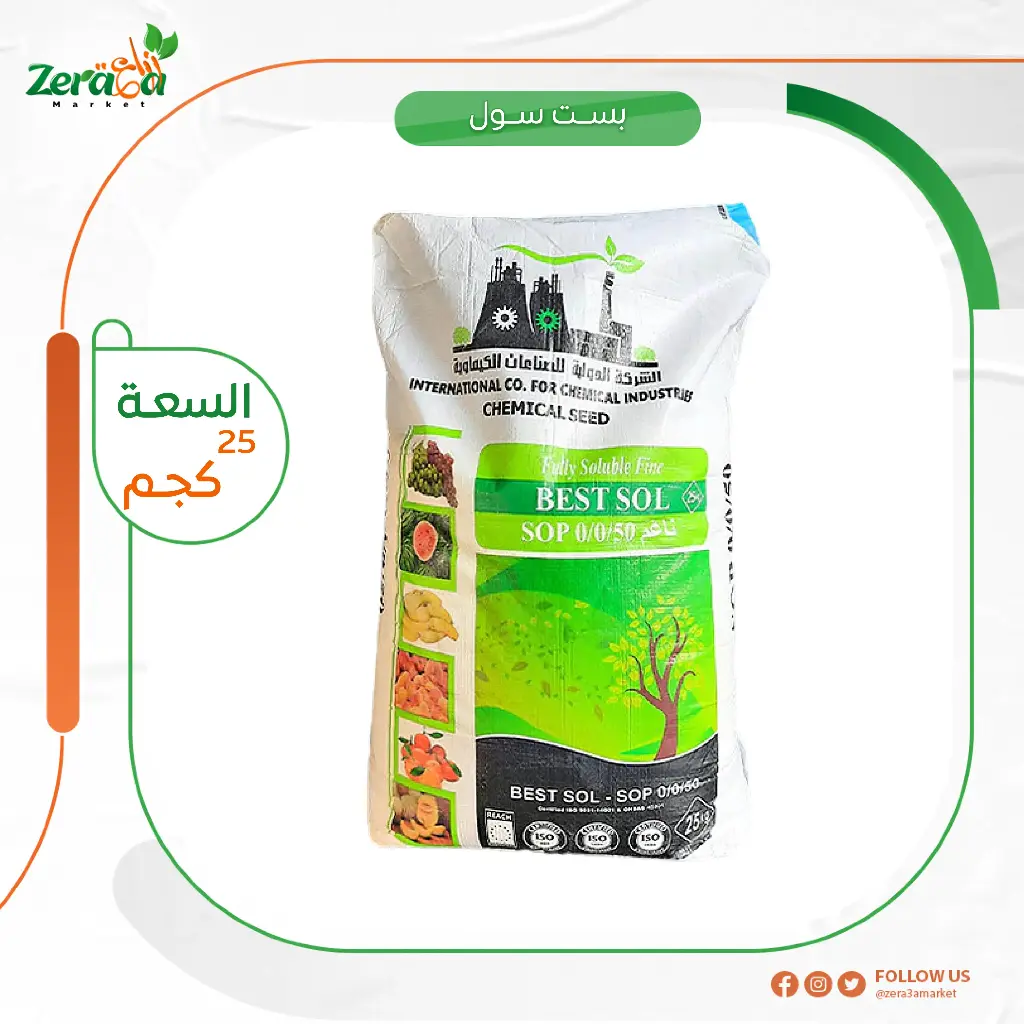 بست سول50-0-0 - 25 كجم