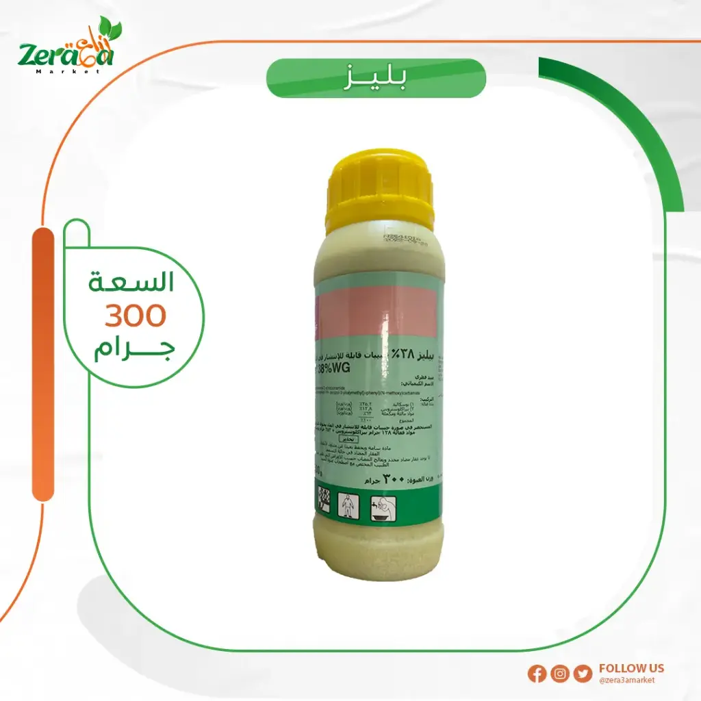 بليز 38% بوسكاليد وبيراكلوستروبين- 300 جرام