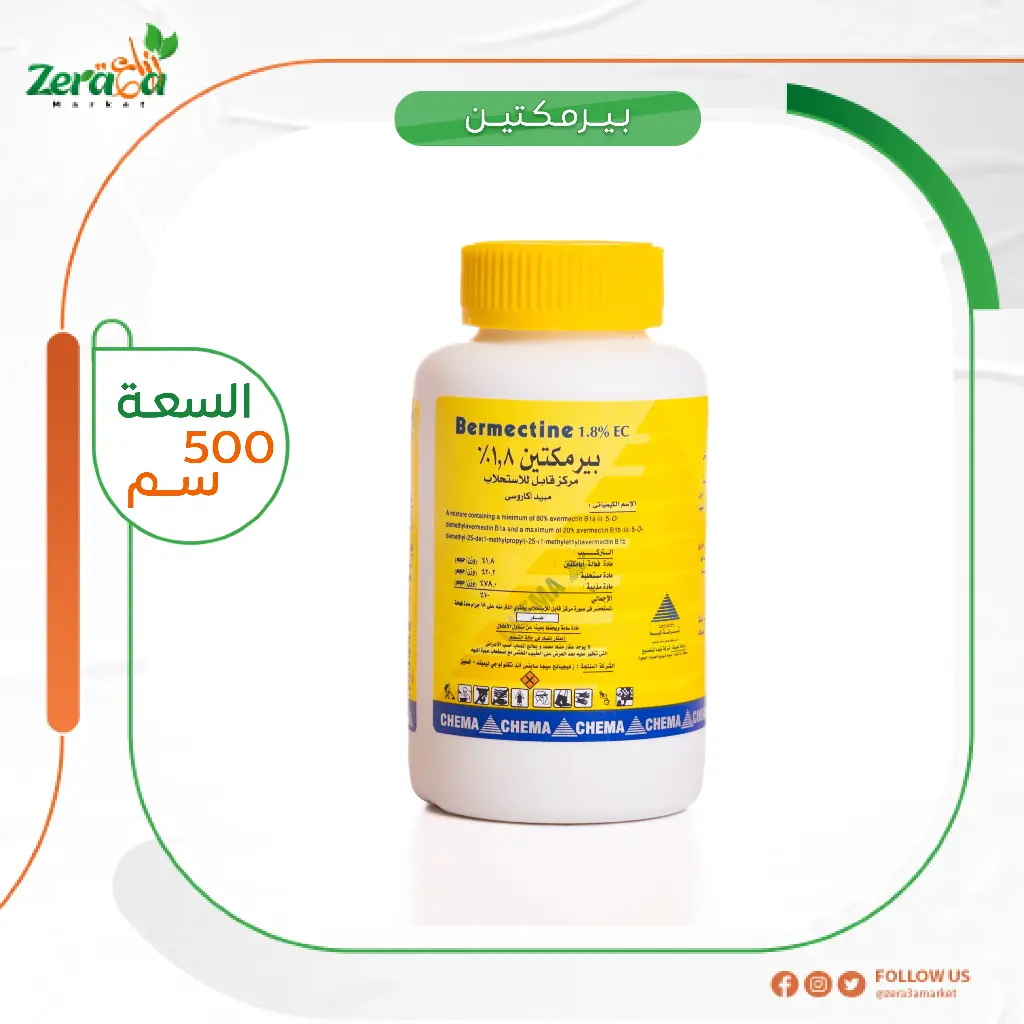 بيرمكتين 1.8% ابامكتين - 500 سم