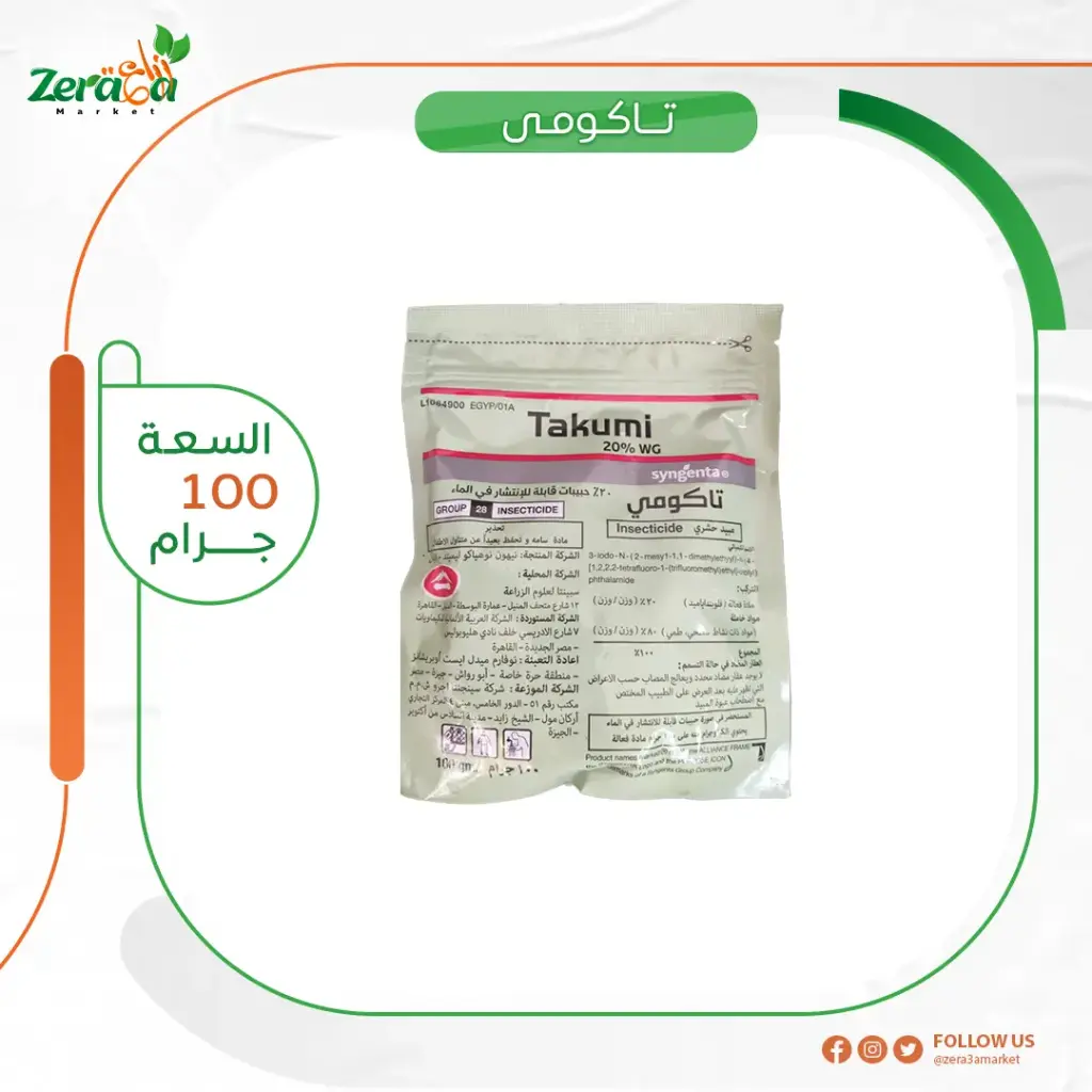 تاكومي 20% فلوبنداياميد - 100 جرام