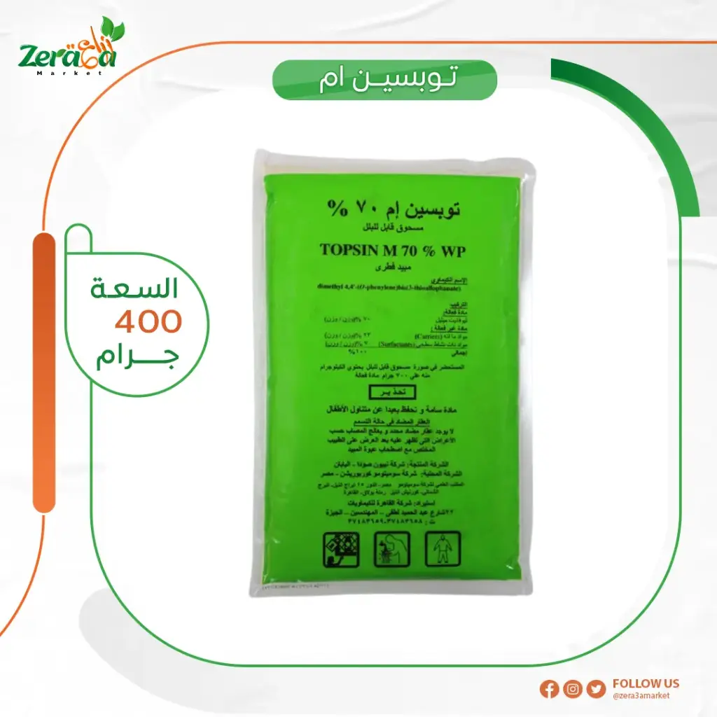 توبسين ام 70% ثيوفينات ميثيل - 400 جرام 