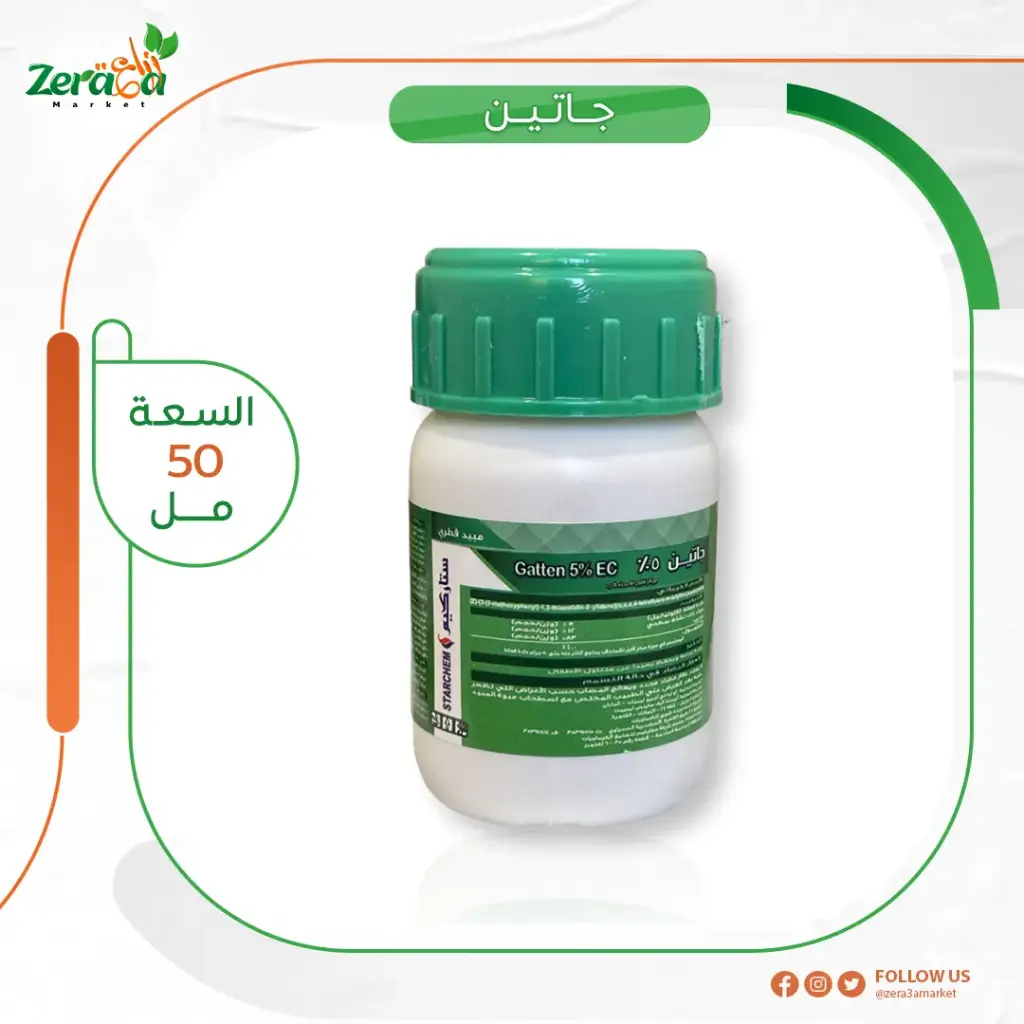جاتين 5% فلوتيانيل- 50 سم 