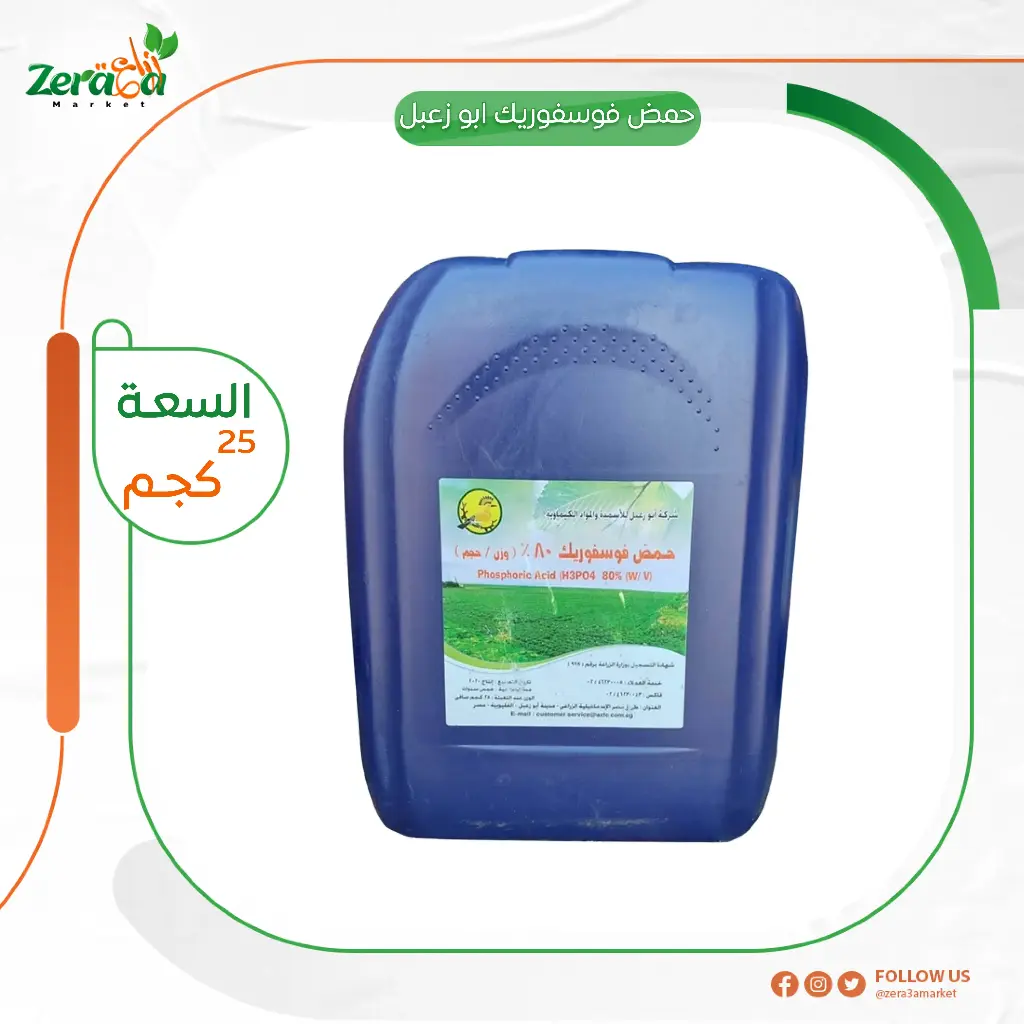 حمض فوسفوريك ابو زعبل - 25 كجم 