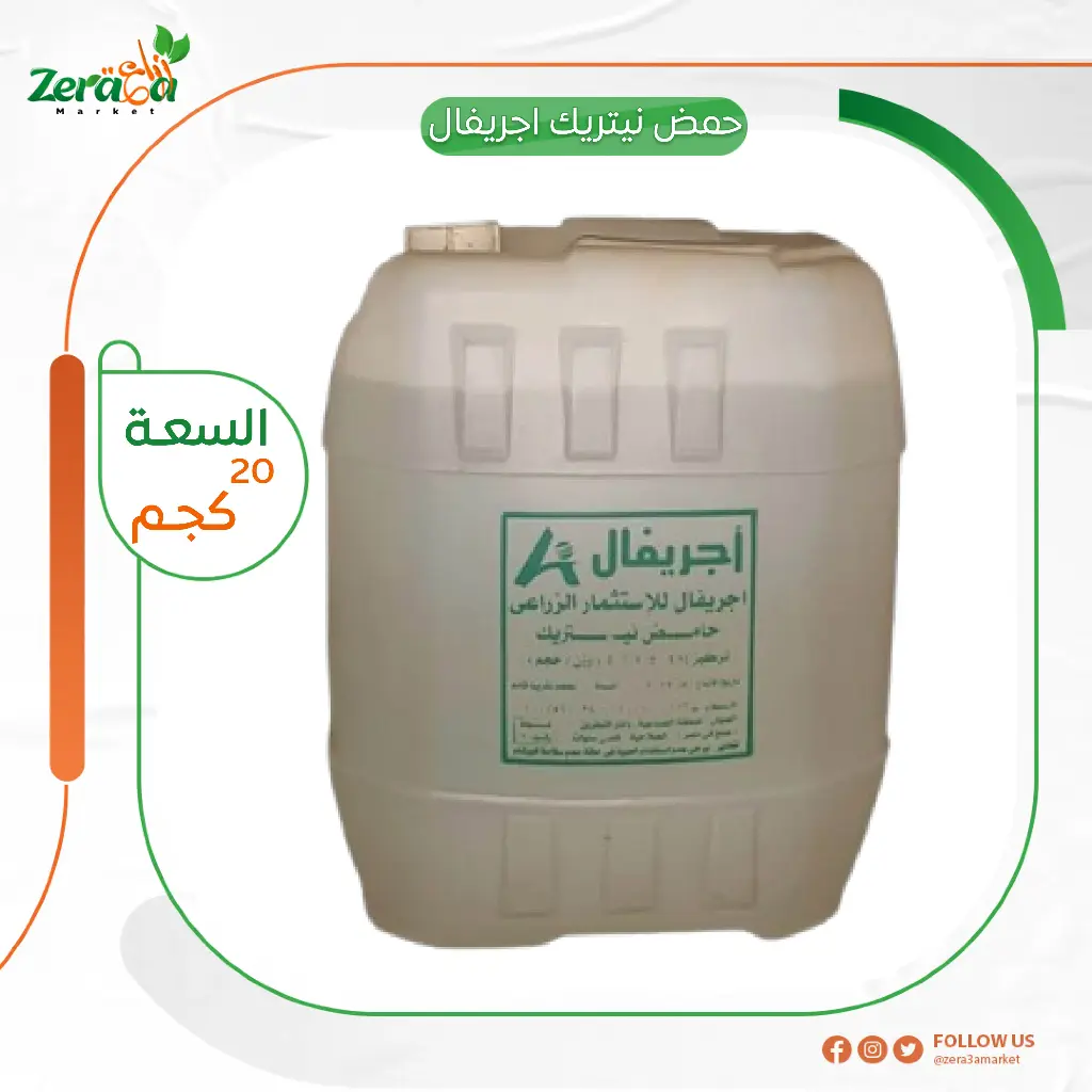 حمض نيتريك اجريفال  - 25 كجم 