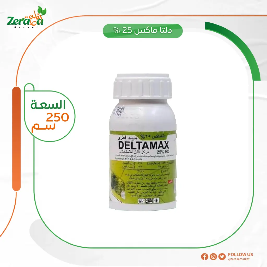 دلتا ماكس 25% بروبيكونازول- 250 سم 