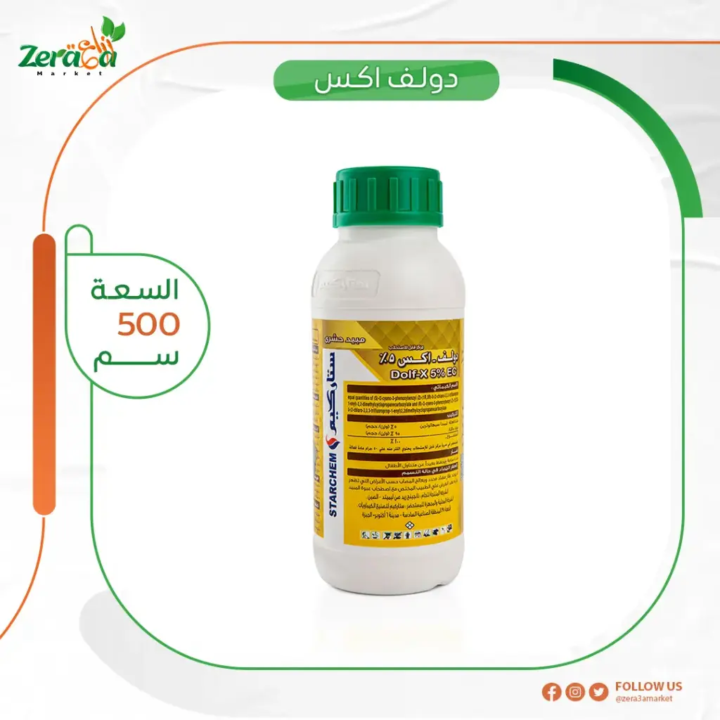 دولف-اكس 5% لمبادا - 500 سم