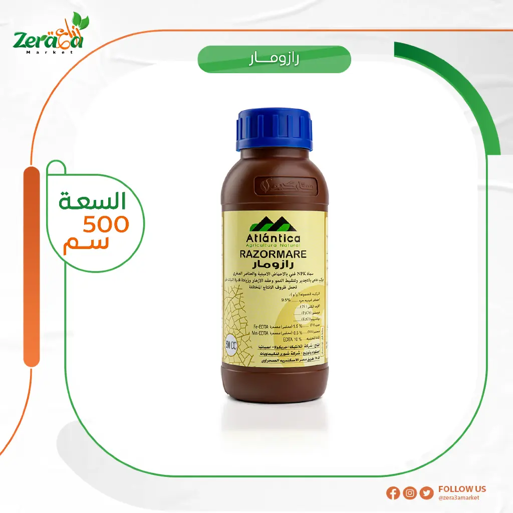 رازومار طحالب - 500سم  