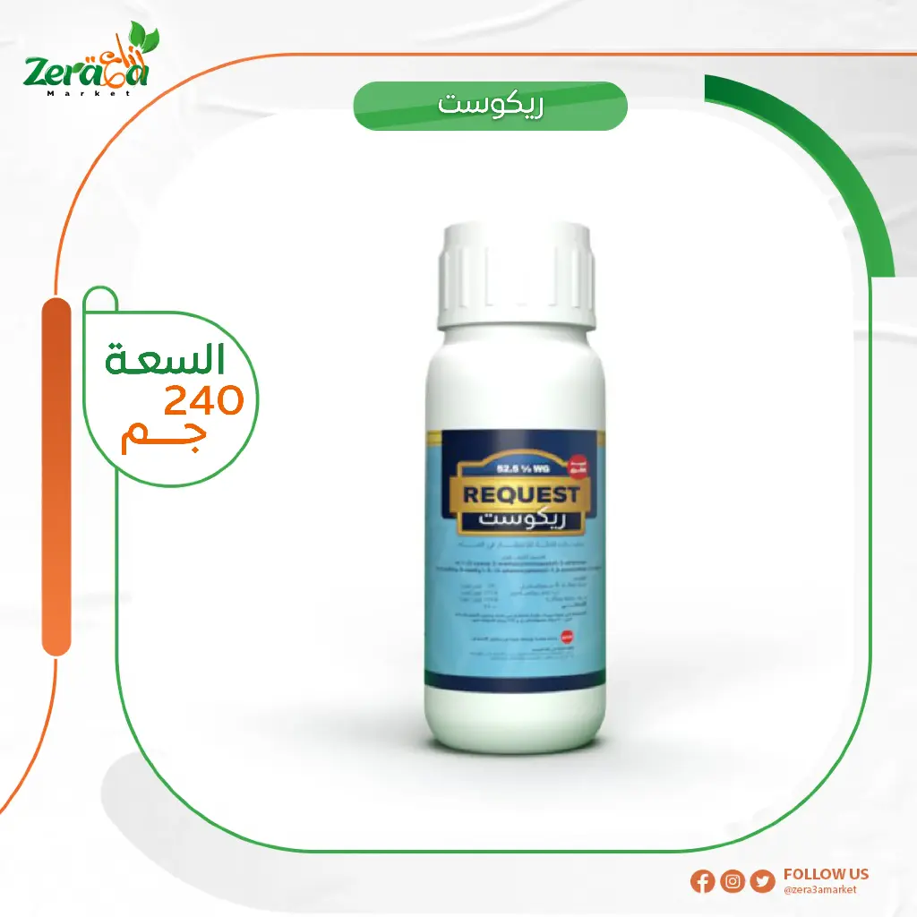 ريكويست 52.5% سيموكسانيل و فاموكسادون- 240 جرام 