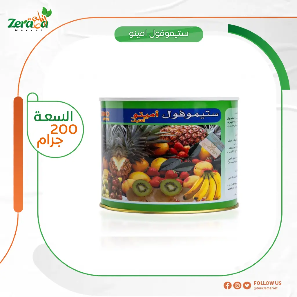 ستيموفول امينو اكتيف- 200 جرام