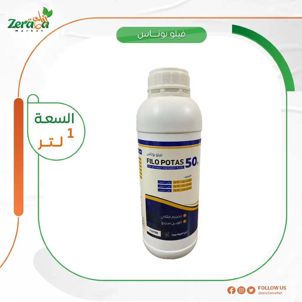 فيلو بوتاس 50% - 1 لتر