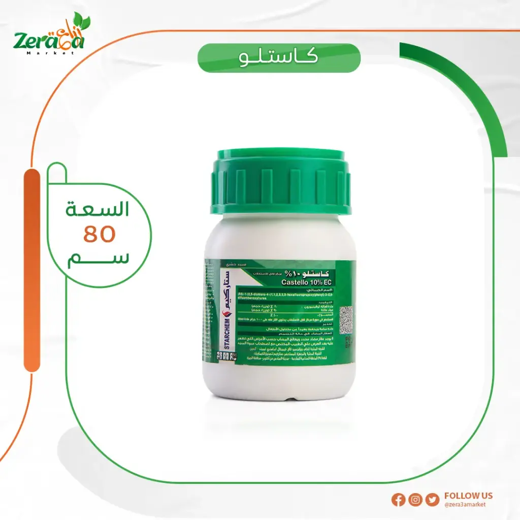 كاستلو 10% لوفينيرون - 80 سم