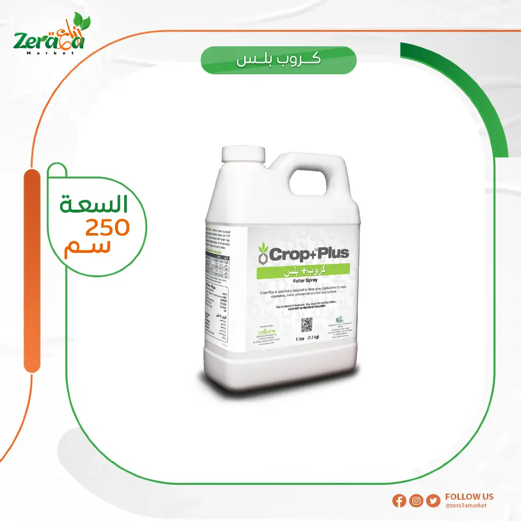 كروب بلس - 250 سم 