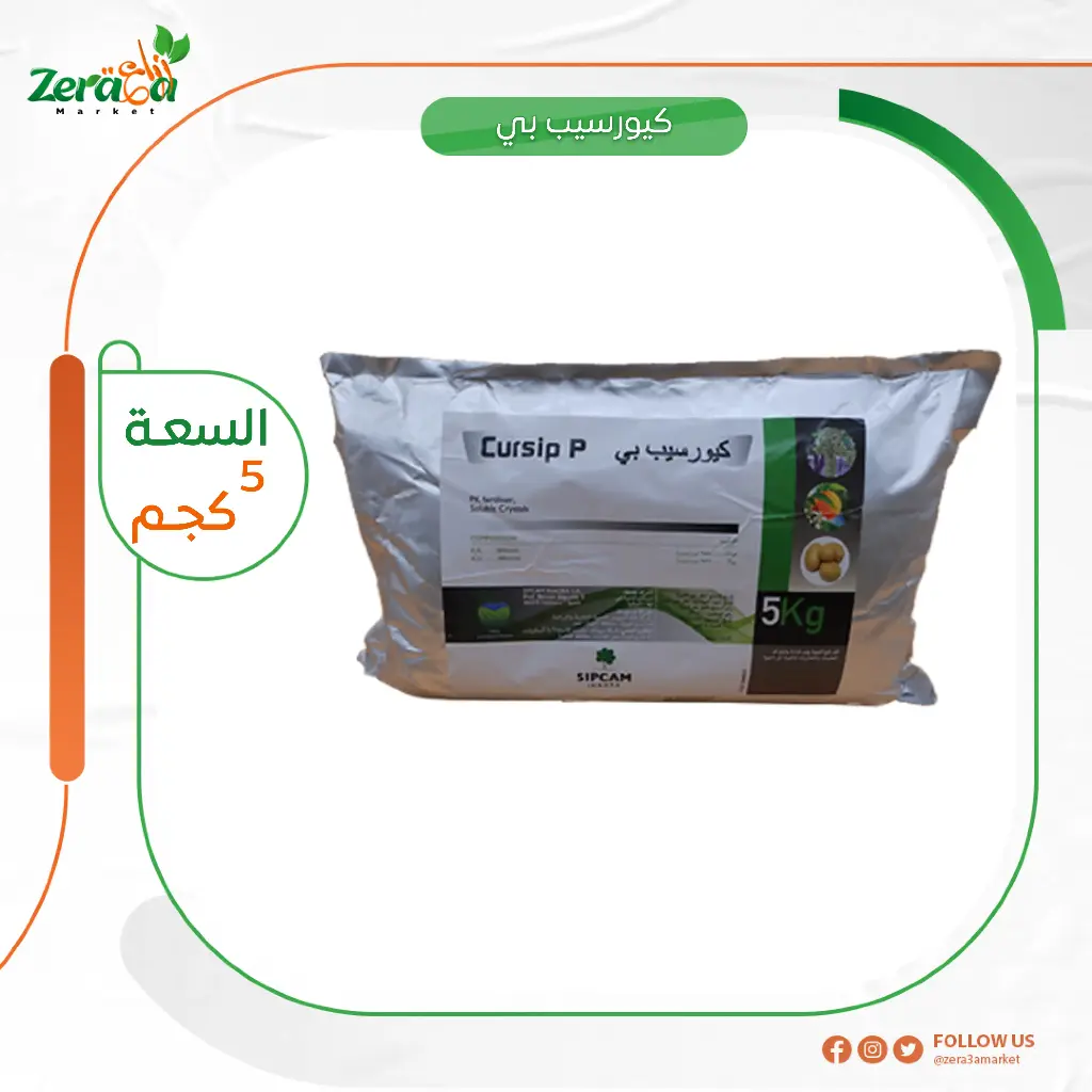 كيورسيب بي بوتاسيوم فوسفيت - 5 كجم