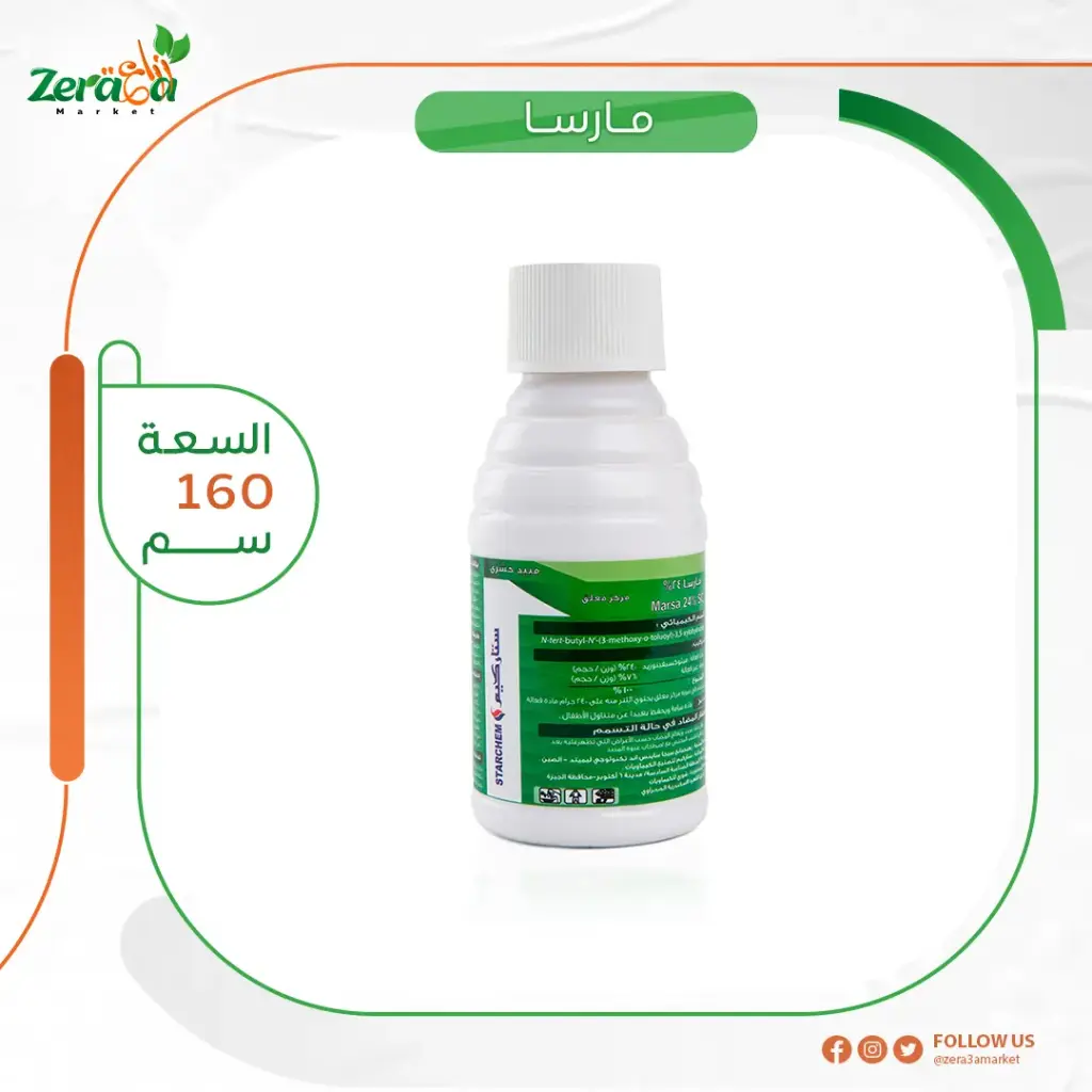مارسا 24% ميثوكسيفينوزيد- 160 سم