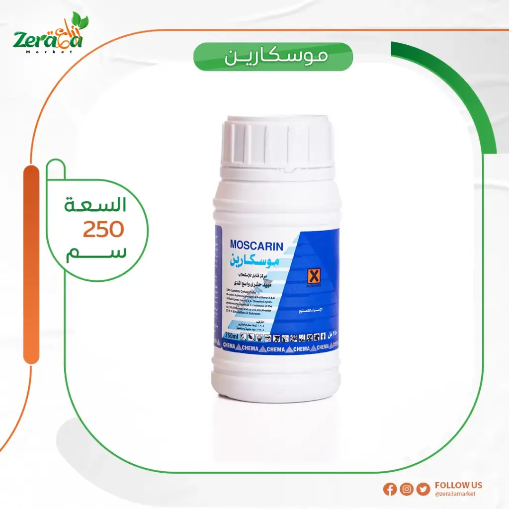 موسكارين 2.5% لمبادا - 250 سم