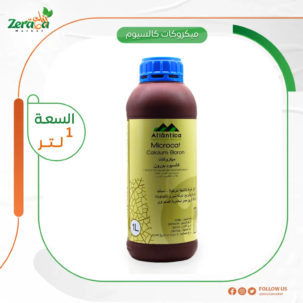 ميكروكات كالسيوم بورون -  1لتر