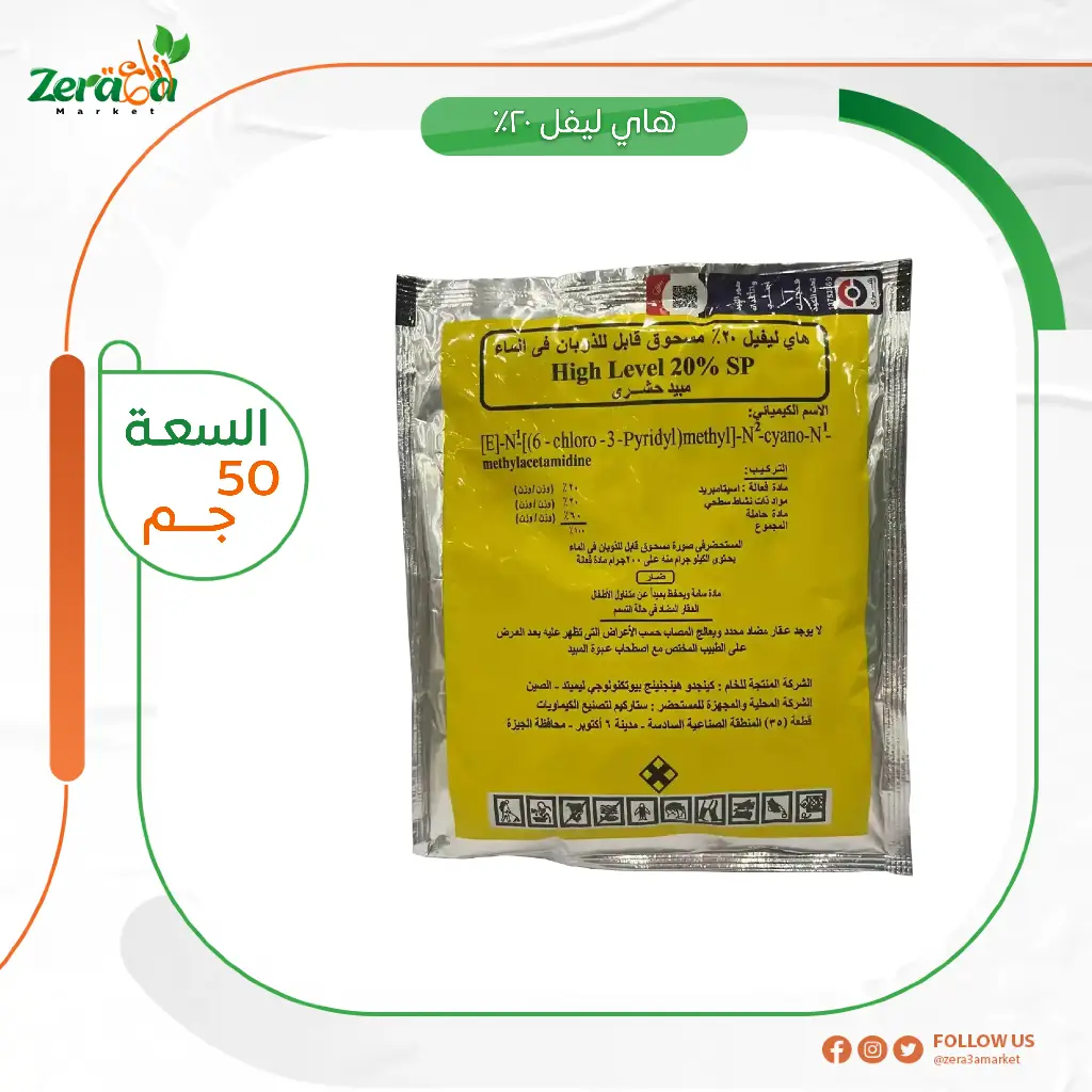 هاي ليفيل 20% اسيتامبريد - 50 جرام