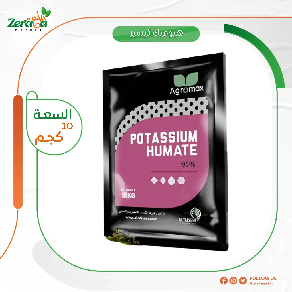 بوتاسيوم هيومات 95% - 10 كجم 