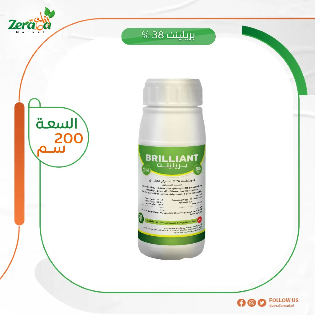 بريلينت 38% بوسكاليد وبيراكلوستروبين- 200 سم