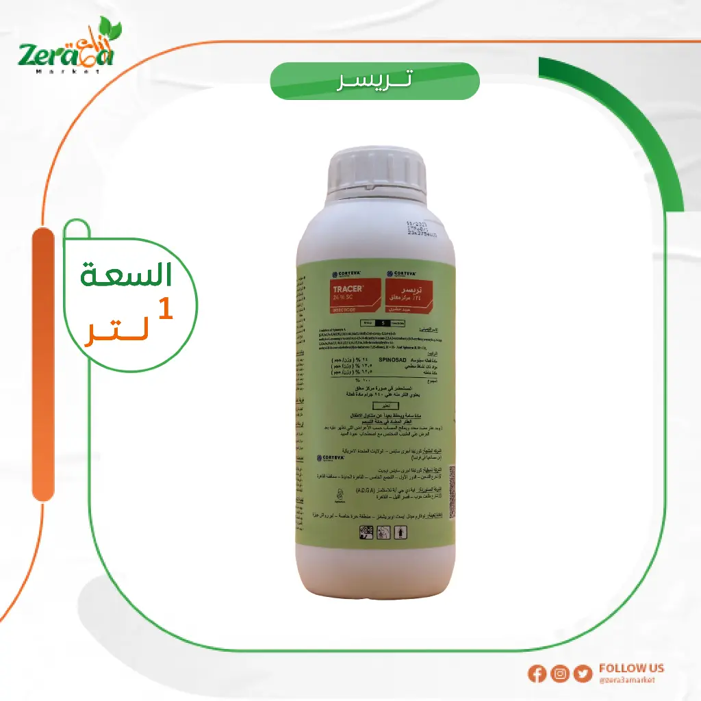 تريسر 24% سبينوساد - 1لتر